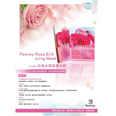 Rose Silk Wing Mask - 1-3